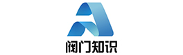 阀门知识
